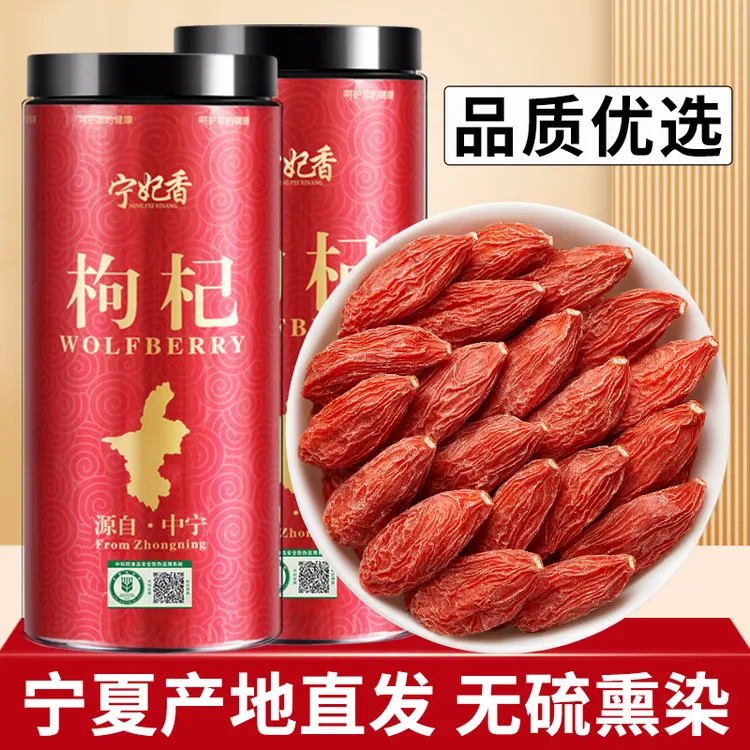 杞正宗泡水枸杞子新货级别头茬晾晒宁夏无熏染硫磺中宁汤特大苟煲
