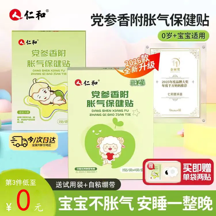 仁和【当日发】婴儿防胀气贴0-3个月新生儿二月闹宝宝贴脚贴肚脐商品图
