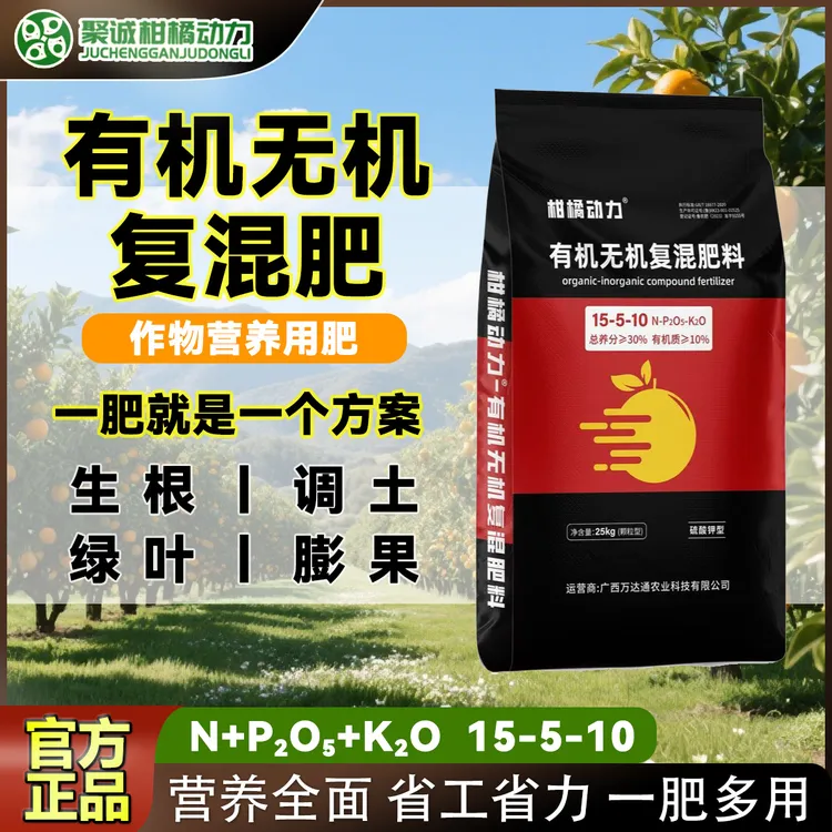 柑橘动力有机无机复混肥料松土养土提活促生活化养分适用各类作物