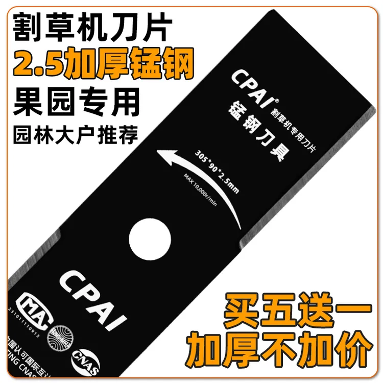 CPAI割草机刀片锰钢防除草机加厚进口一字专用刀片割灌机通用配件