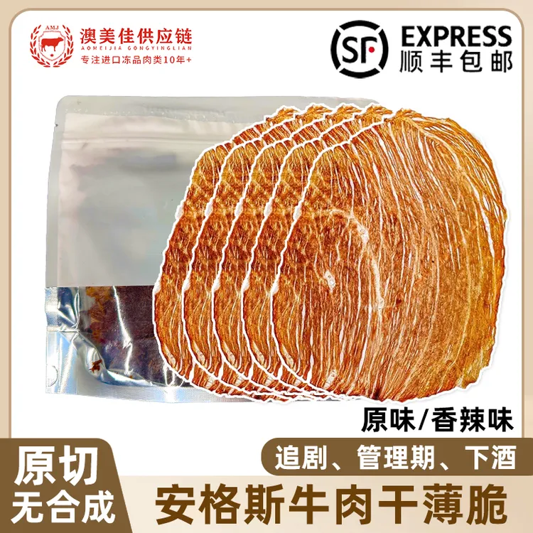 谷饲安格斯纯牛肉干薄脆牛排脆休闲风干牛肉孕妇营养健康零食控糖