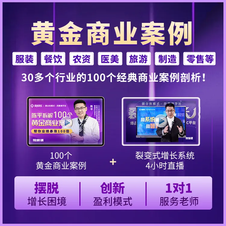 陈平线上视频课：100个行业案例-14节线上合伙课-88节线上运营课