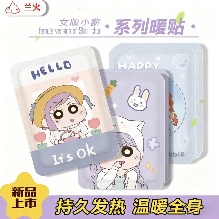 暖宝宝暖暖贴超萌卡通暖宝宝贴冬季防寒保暖缓解痛经热敷暖身贴蜡笔小薪暖暖贴