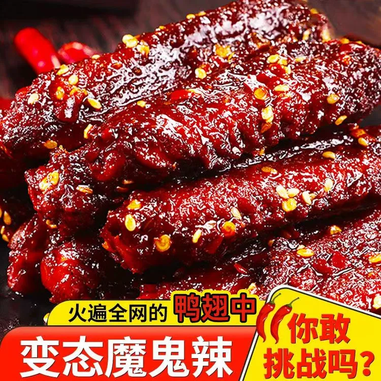 【纯翅中】100g/包香辣手撕卤鸭翅下酒菜休闲解馋小吃即食(每包4个)