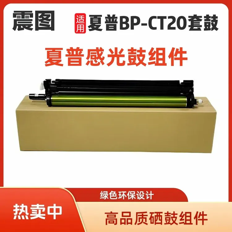 适用夏普BP C2021 C2521 C2522R SF S211 S265R  感光鼓  套鼓 鼓