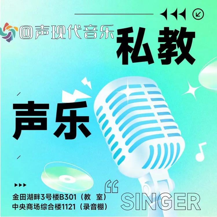 流行声乐私教1V1