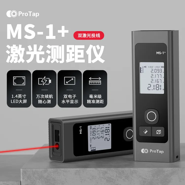 ProTap手持激光测距仪三合一多功能高精度电子尺量房测量工具