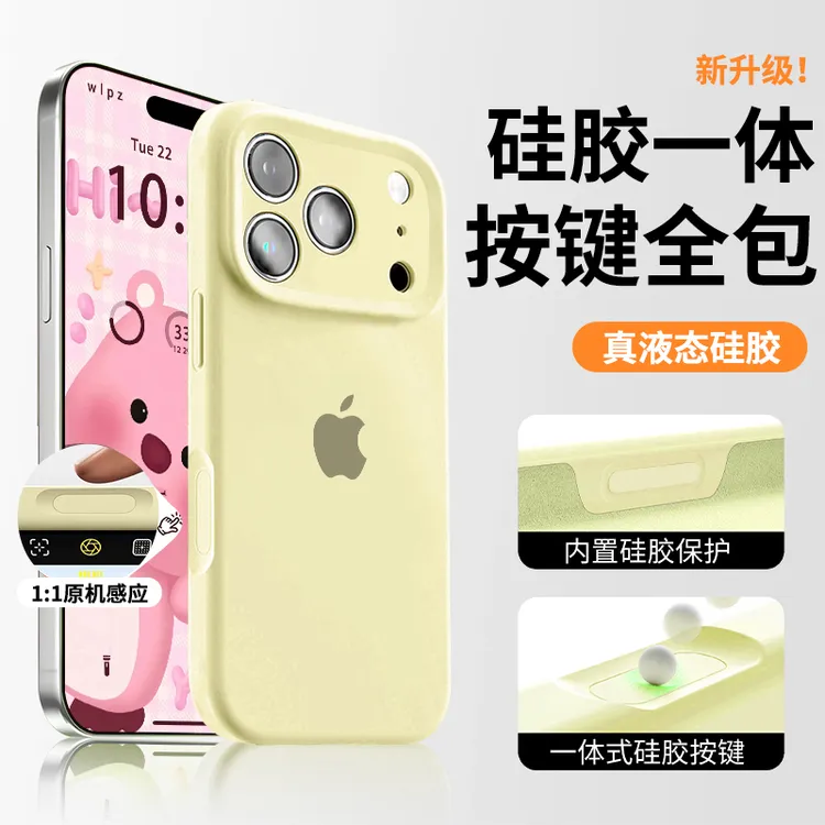 奶黄色适用iPhone17promax手机壳16pro硅胶15promax/14/13/12新款