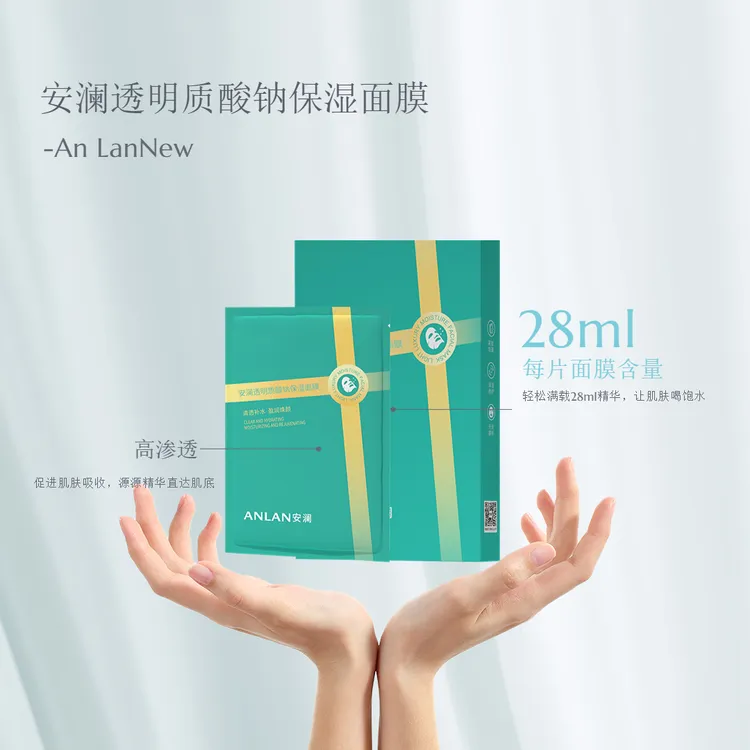 安澜透明质酸钠保湿面膜舒安补水紧致提亮修护水嫩滋润养肤舒缓