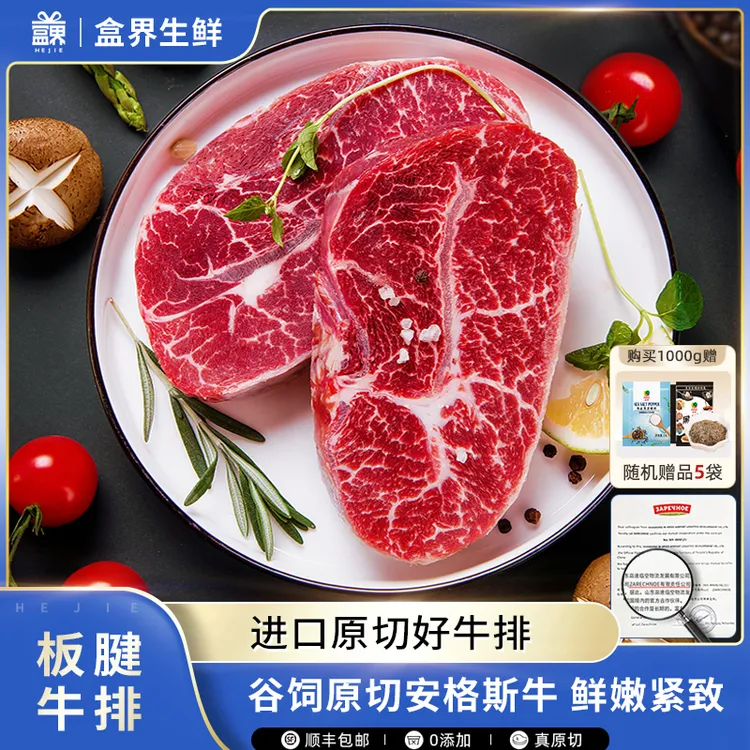 原切牛排盒界蛋白盾原切板腱牛排进口谷饲原切齐鲁号牡蛎牛排