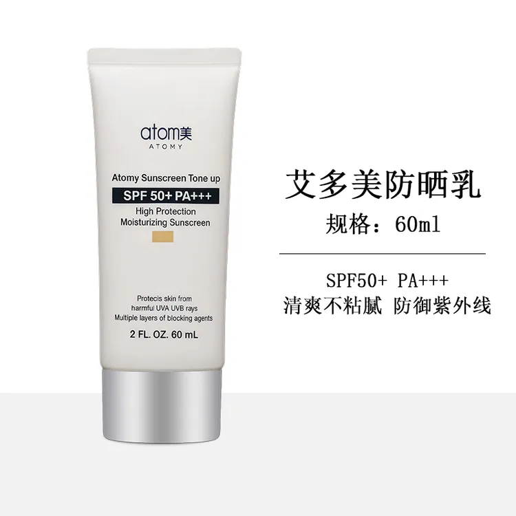 艾多美防晒乳护肤品化妆品