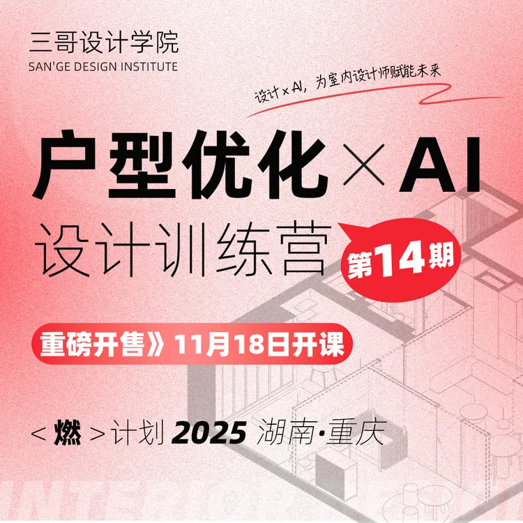 【线下实体】户型优化+灯光设计+方案汇报+AI智能设计