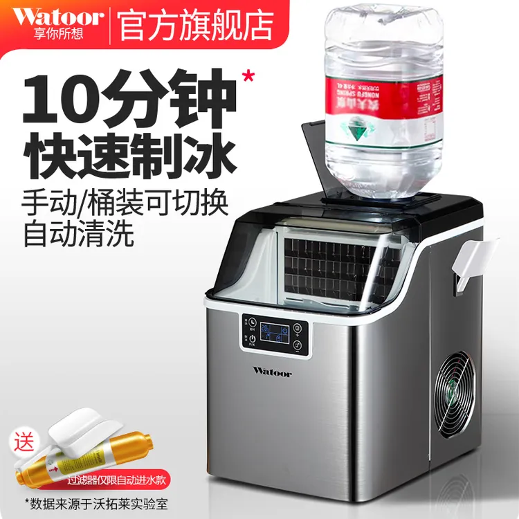 沃拓莱制冰机30kg商用小型方冰家用摆摊专用咖啡车配套方冰块机