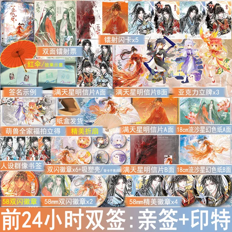 限时亲签 一念归山烬 殷念 初一见月著古风玄幻仙侠古代言情小说