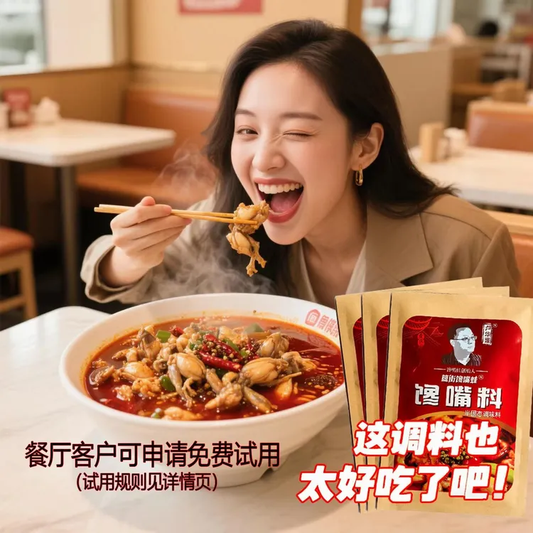 餐厅免费试用簋街馋嘴蛙馋嘴酱重庆正宗美蛙鱼毛血旺美味升级