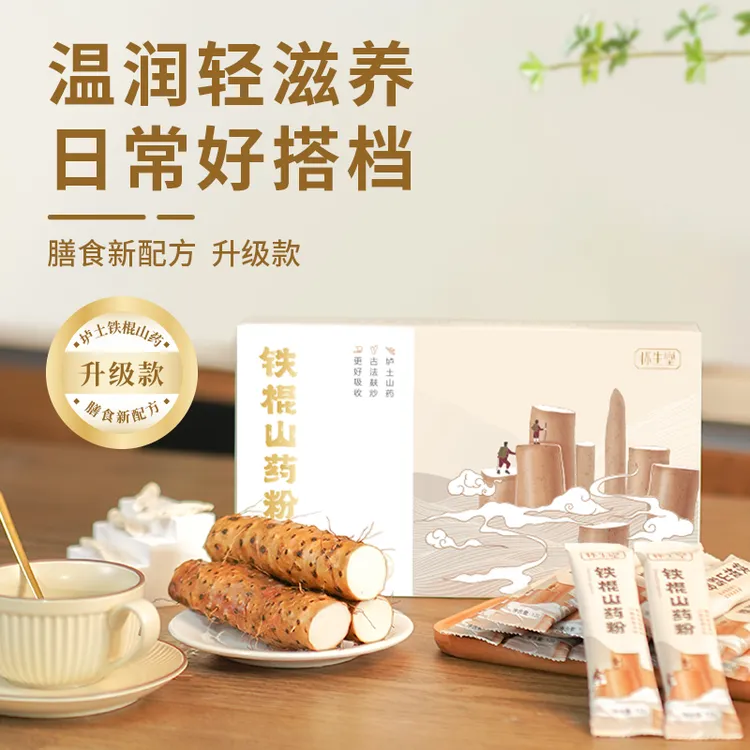 【怀生堂】第二代铁棍山药粉温县垆土山药粉古法山药粉264g