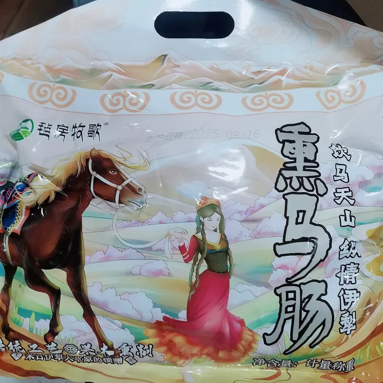 新疆伊犁毡房牧歌熏马肠熏马肉真空包装