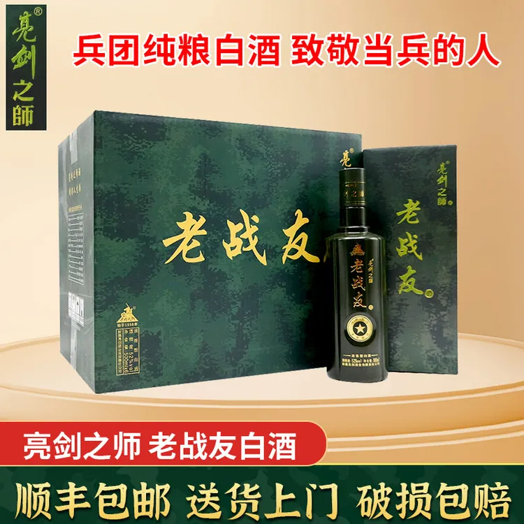 亮剑之师老战友白酒新疆五家渠整箱6瓶优级纯粮固态发酵52度500ml