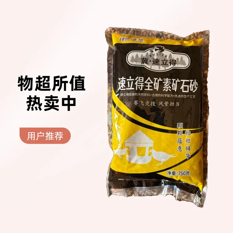 速立得全矿素矿石砂