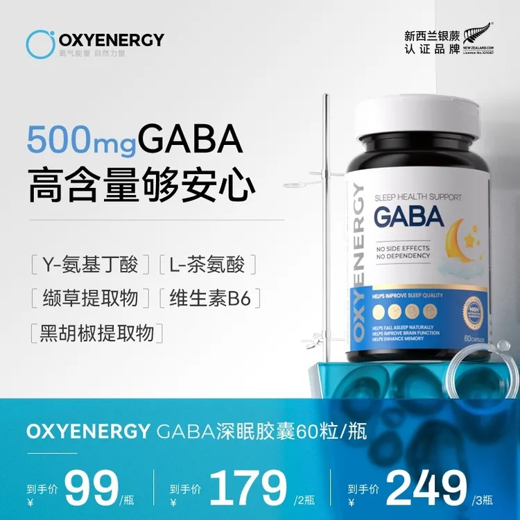 【自然好眠】氧气能量GABA胶囊 60粒/瓶γ-氨基丁酸自然营养