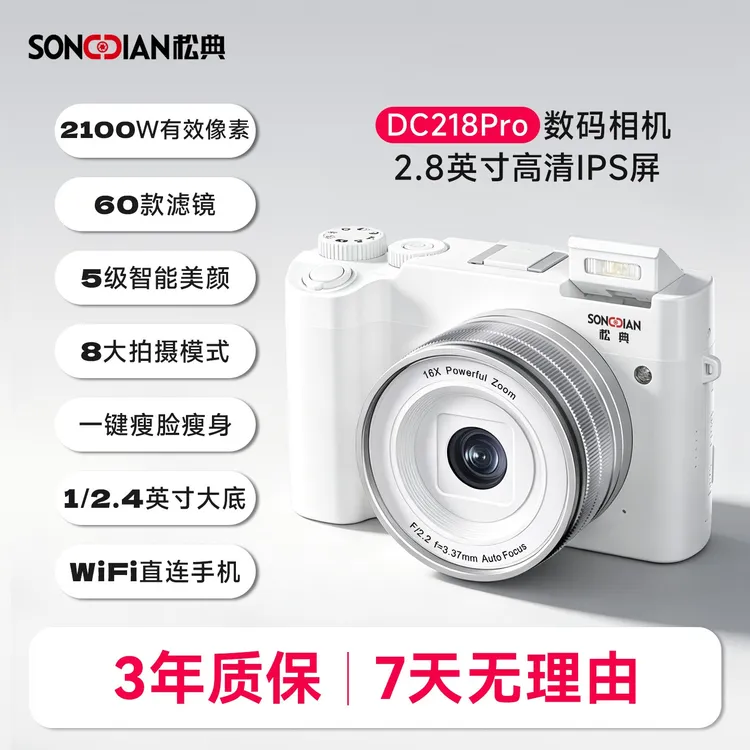 【松典DC218PRO】高清双摄数码相机学生旅行摄影自拍便携式入门商品图