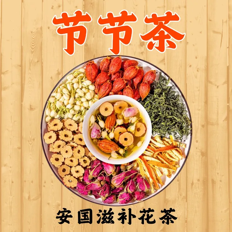 【蒲公英陈皮玫瑰茶】节节茶 蒲公英 玫瑰花 茉莉花 橘皮 红枣 栀子