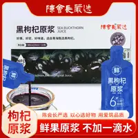 【陈会长严选】新鲜黑枸杞原浆枸杞汁NFC工艺鲜果鲜榨300ml多送1条