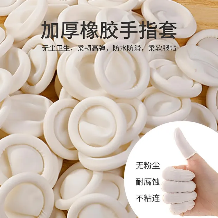 手指套防滑指套一次性橡胶指甲套防护耐磨加厚防水游戏指套高弹