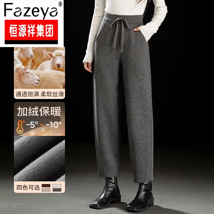 恒源祥集团彩羊高腰松紧腰百搭口袋针织休闲裤秋冬加厚直筒羊毛裤