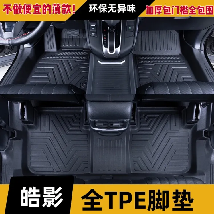 本田皓影全包围脚垫20-25款广汽本田皓影tpe包门槛脚垫汽车脚垫