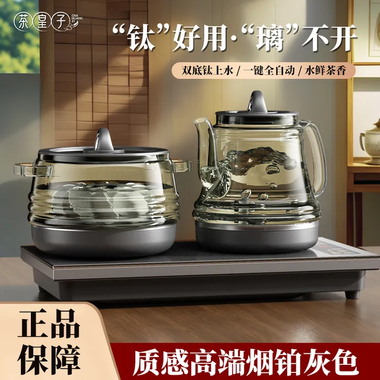 茶皇子烧水壶全自动一体纯新款钛底部上水电热水壶家用泡茶嵌入式