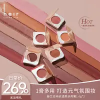 纯欲透颜多用膏 - Heir纯欲透颜多用膏 妆容搭配显色神器新手上手