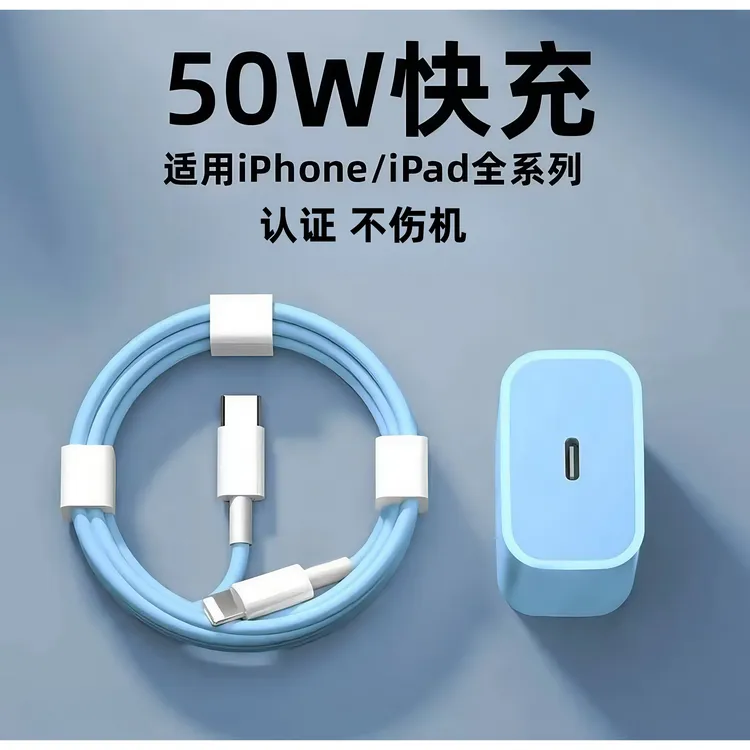 适用苹果PD闪充快充数据线14/13/12/11/X/8蓝色手机充电器充电线