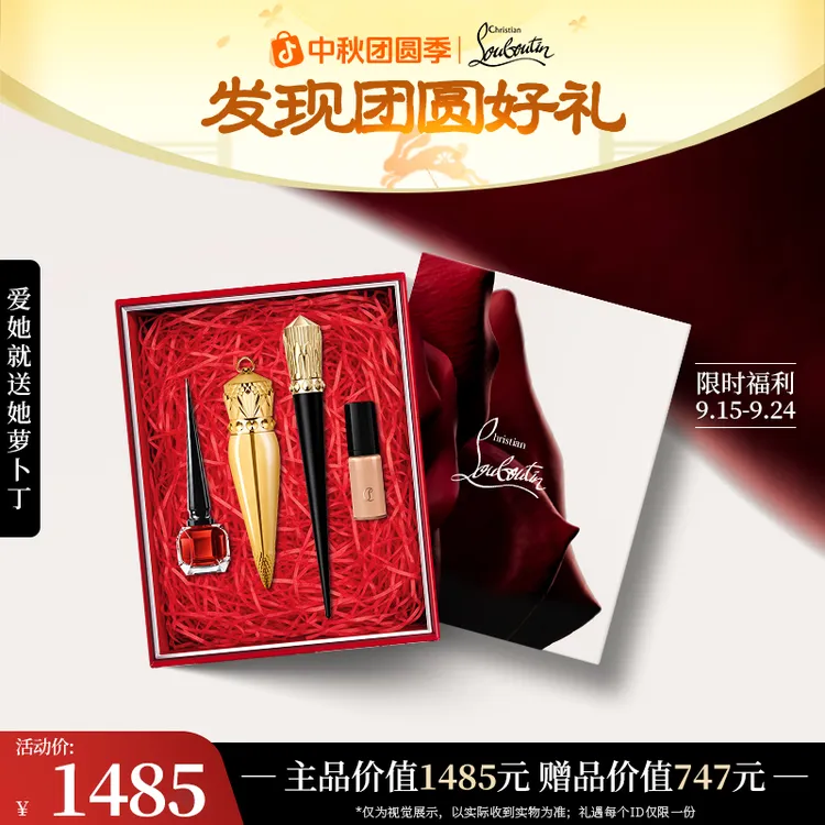 【中秋送礼】Christian Louboutin路铂廷 全明星香彩限定礼盒商品图