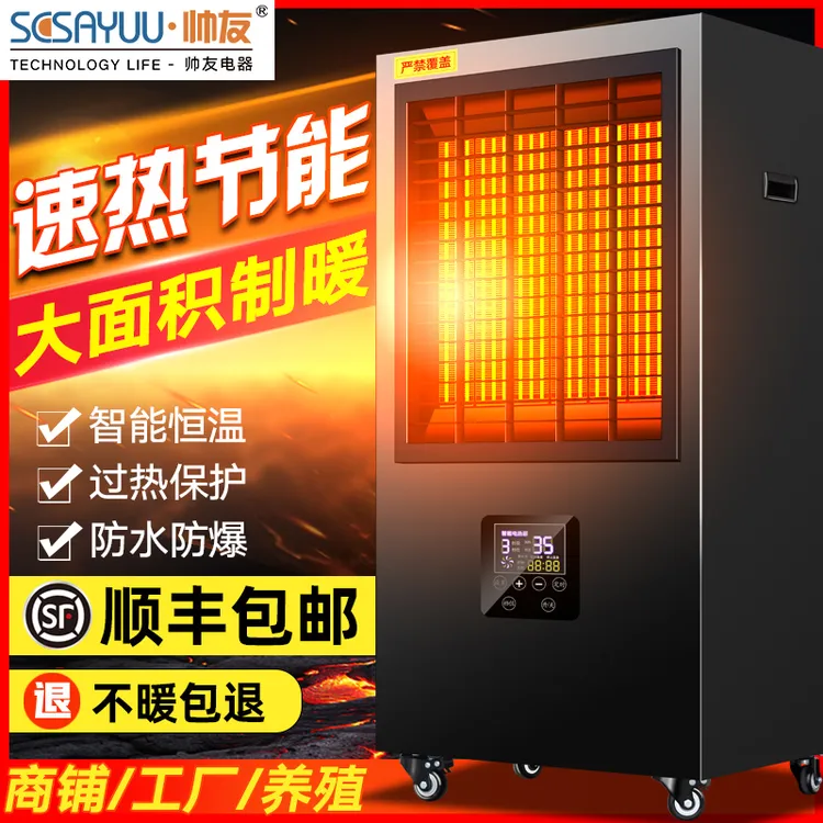 暖风机大面积工业取暖器全屋加热商用电暖器大功率热风机工厂养殖