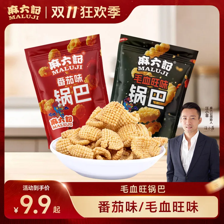 口味上新【麻六记 锅巴】办公室零食香酥即食好吃旅行解馋多种口味