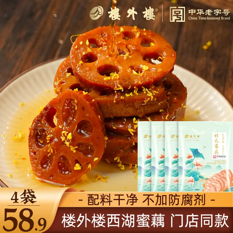 楼外楼桂花蜜藕 糯米清香蜜汁即食卤味熟食老字号零食小吃200g/袋