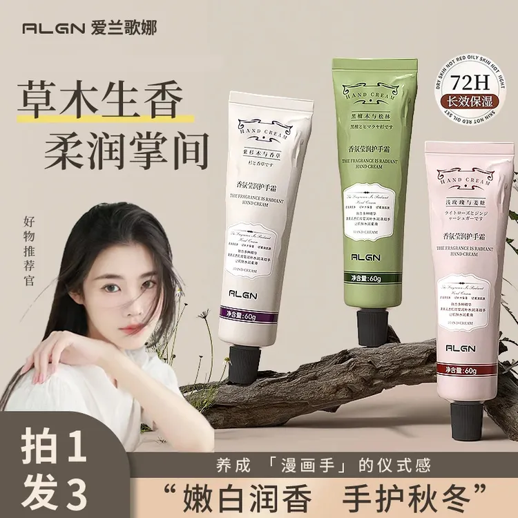 【程十安推荐】护手霜保湿滋润不油腻淡化细纹粗糙嫩白留香氛防干裂