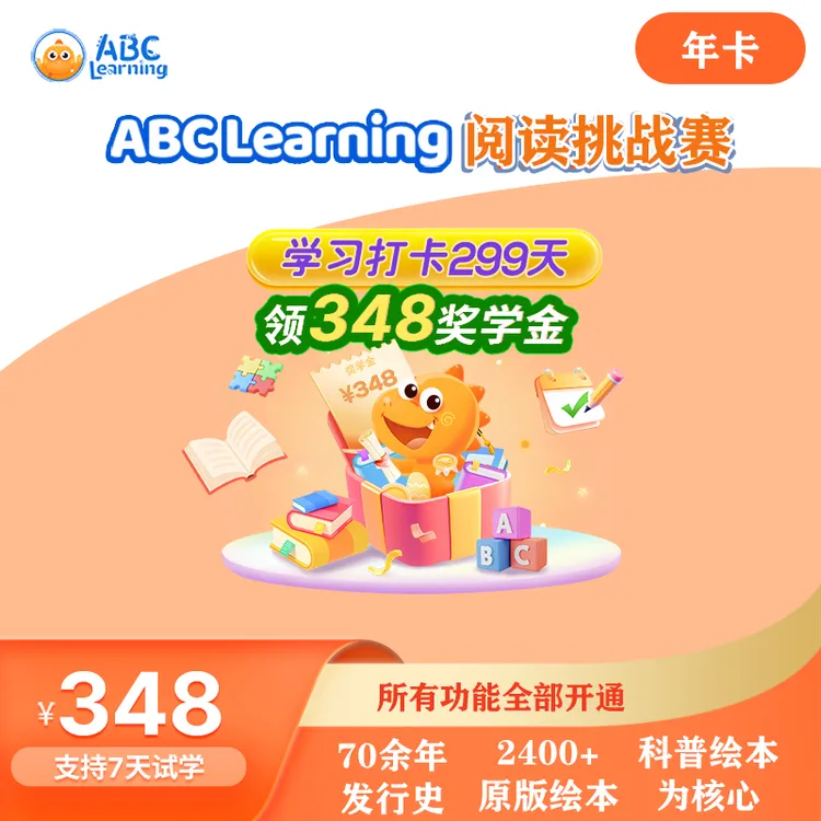 【打卡领348元奖学金】ABC Learning 阅读挑战赛年卡