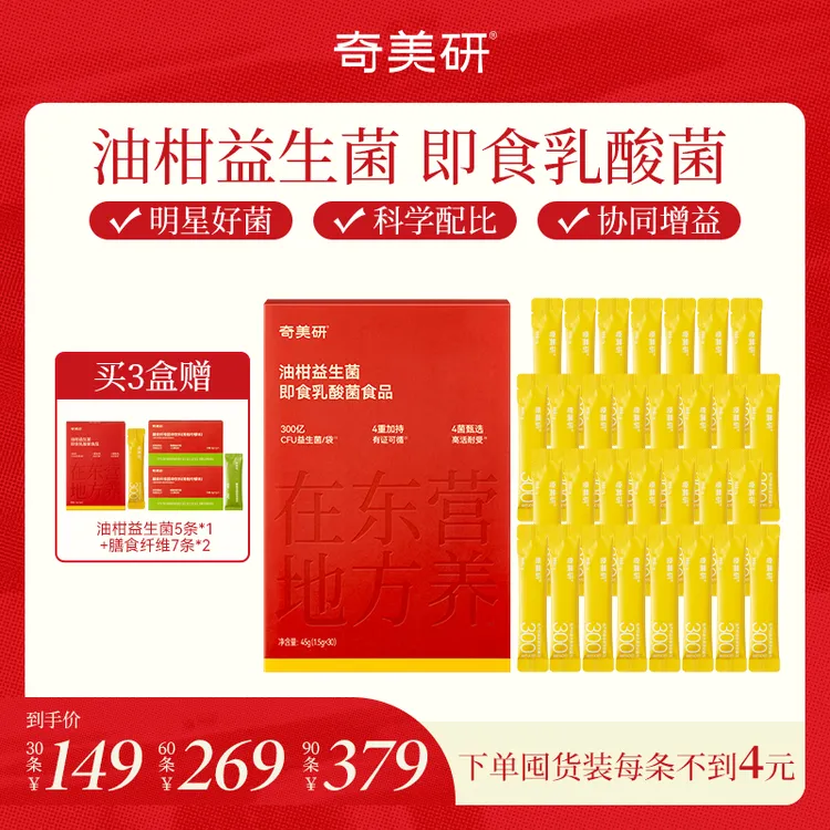 奇美研益生菌油柑小金条即食乳酸菌益生元乳酸杆菌万益蓝同厂-TZ