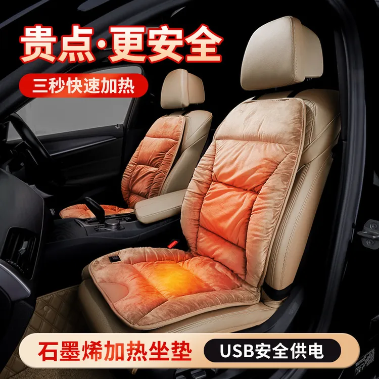冬季汽车石墨烯加热座椅坐垫12V/24VUSB充电宝取电方便热毛绒通用