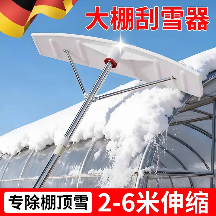 德国屋顶大棚除雪神器刮雪板加长刮雪铲家用冬天工具扫雪推雪耙子