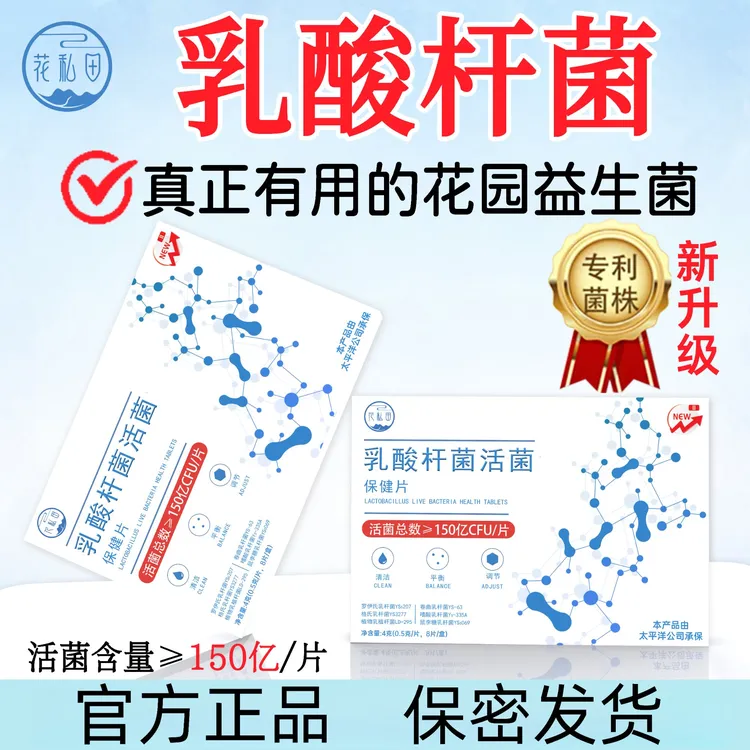 【花园内用】女性乳酸杆菌活菌卷曲乳杆菌私处专用女性益生菌乳酸菌