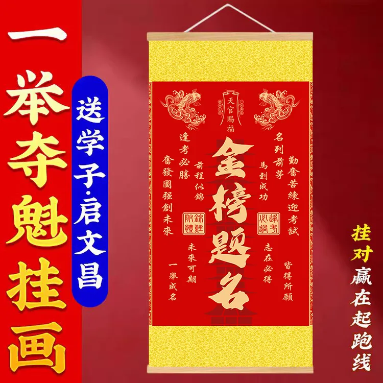 [老师推荐]装饰创意玄关金榜题名挂画家居床头文昌塔大气励志挂画
