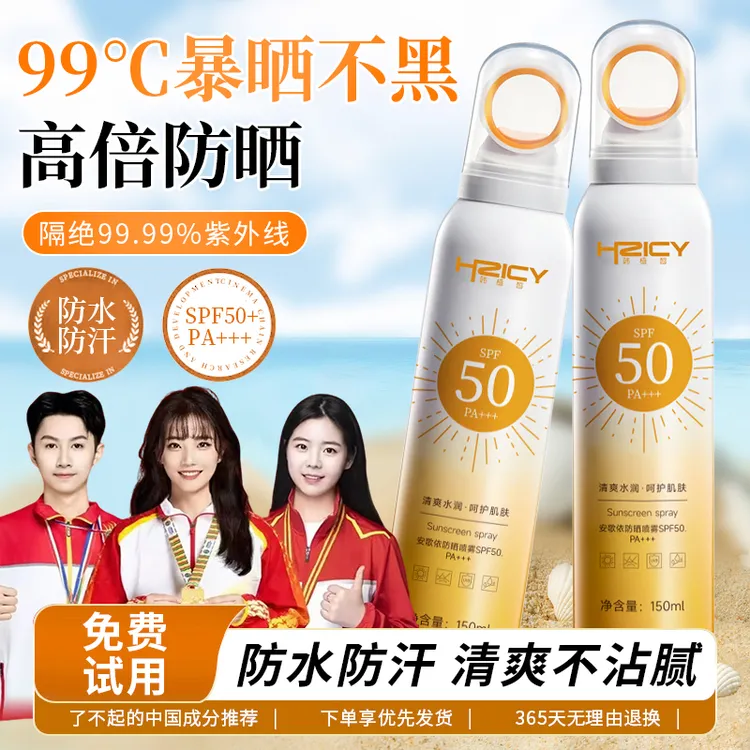 【官方正品】小光圈防晒喷雾50高倍防汗防紫外线男女学生党军训专用