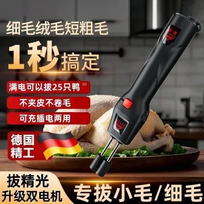 新款家用手持电动家禽拔毛神器可拔鸡毛鸭毛鹅毛