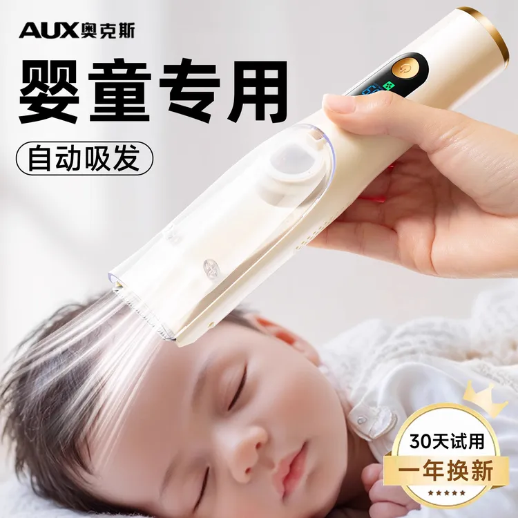 奥克斯婴儿理发器超静音自动吸发宝宝剃头新生儿童电推子剃发神器