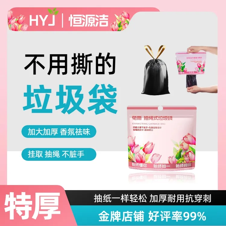 恒源洁手提式加大加厚免撕特厚黑色式垃圾袋家用大号抽绳垃圾袋