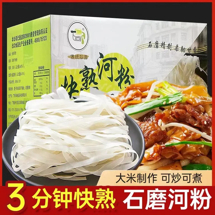 广西石磨工艺快熟河粉1.26kg可汤可炒精选优质大米早餐常备