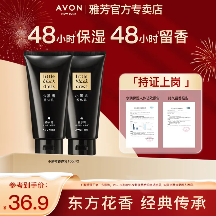 Avon/雅芳小黑裙香体乳150g*2身体乳女士淡香保湿滋润正品留香